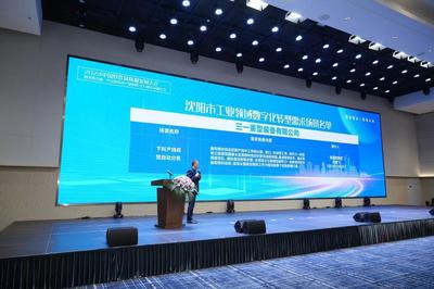 2024中国软件高质量发展大会暨沈阳市新一代信息技术产业集群招商大会成功召开