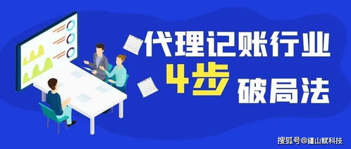 代理记账行业入不敷出，是山穷水尽还是柳暗花明？