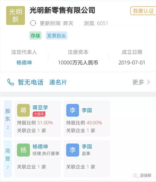 光明新零售“降糖减肥”宣传背后 代理模式与涉传疑云交织